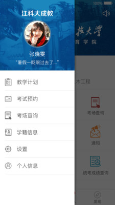 江科大成教app下載