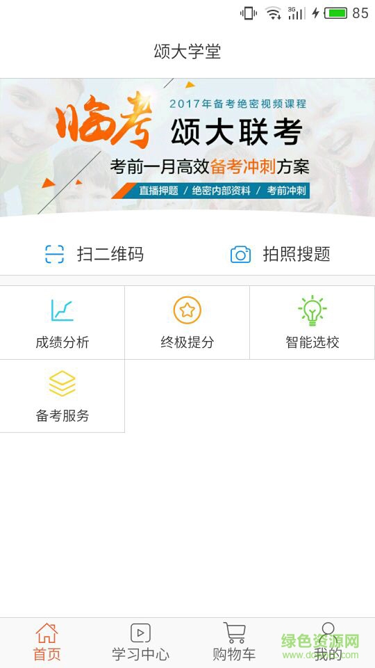 頌大聯(lián)考手機(jī)版 v1.0.4 官網(wǎng)安卓最新版 0