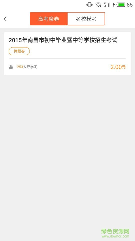 頌大聯(lián)考手機(jī)版 v1.0.4 官網(wǎng)安卓最新版 1