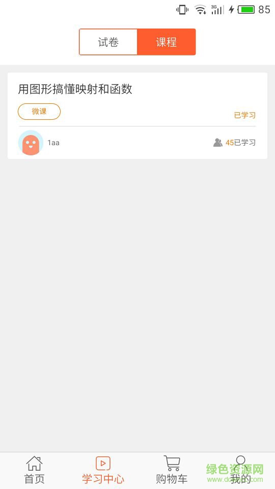 頌大聯(lián)考手機(jī)版 v1.0.4 官網(wǎng)安卓最新版 3