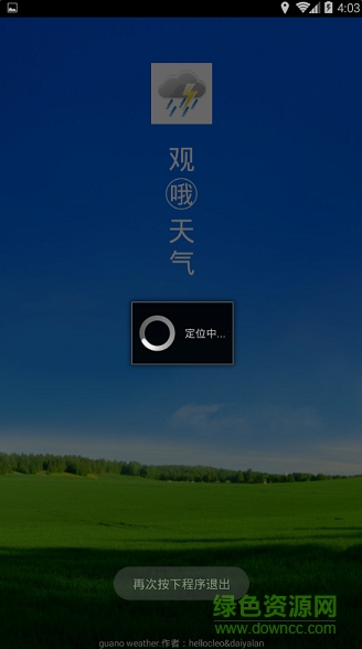 觀哦天氣 v1.0 安卓版 2