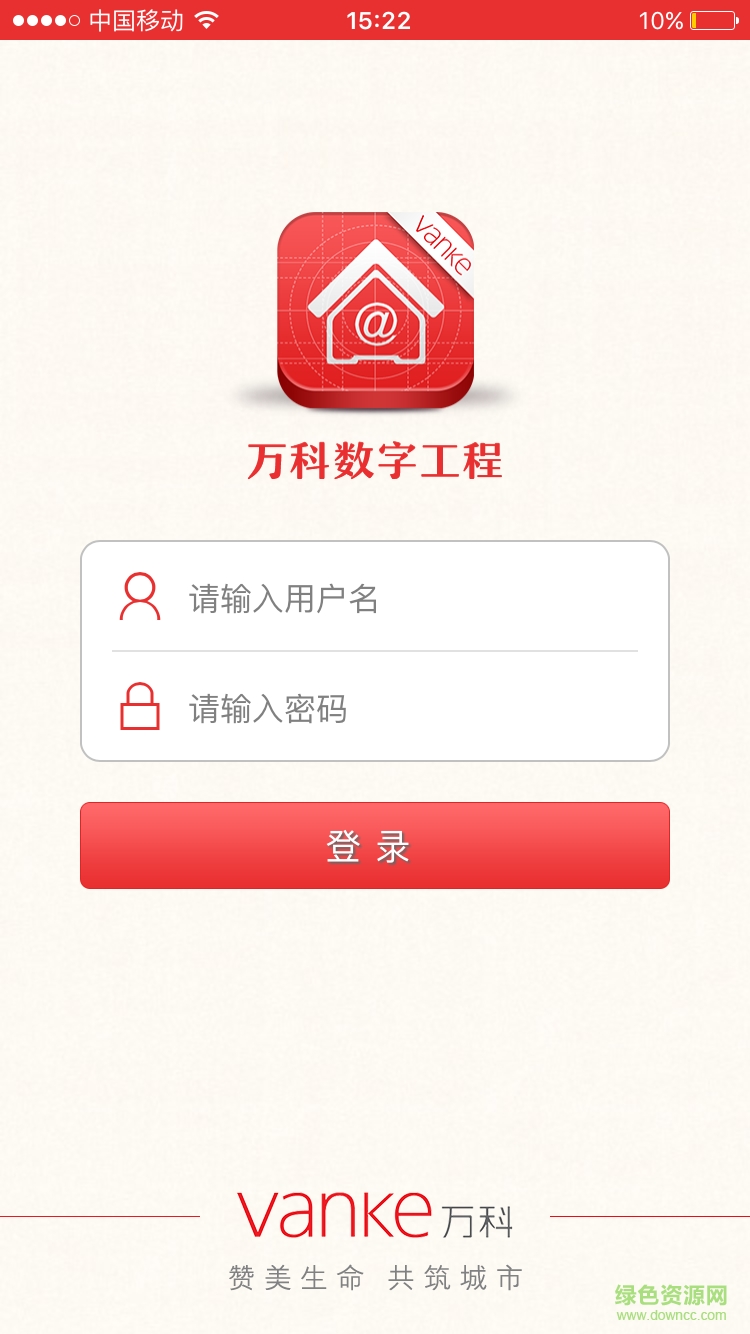 萬科數(shù)字工程 v1.0.0 安卓版 0
