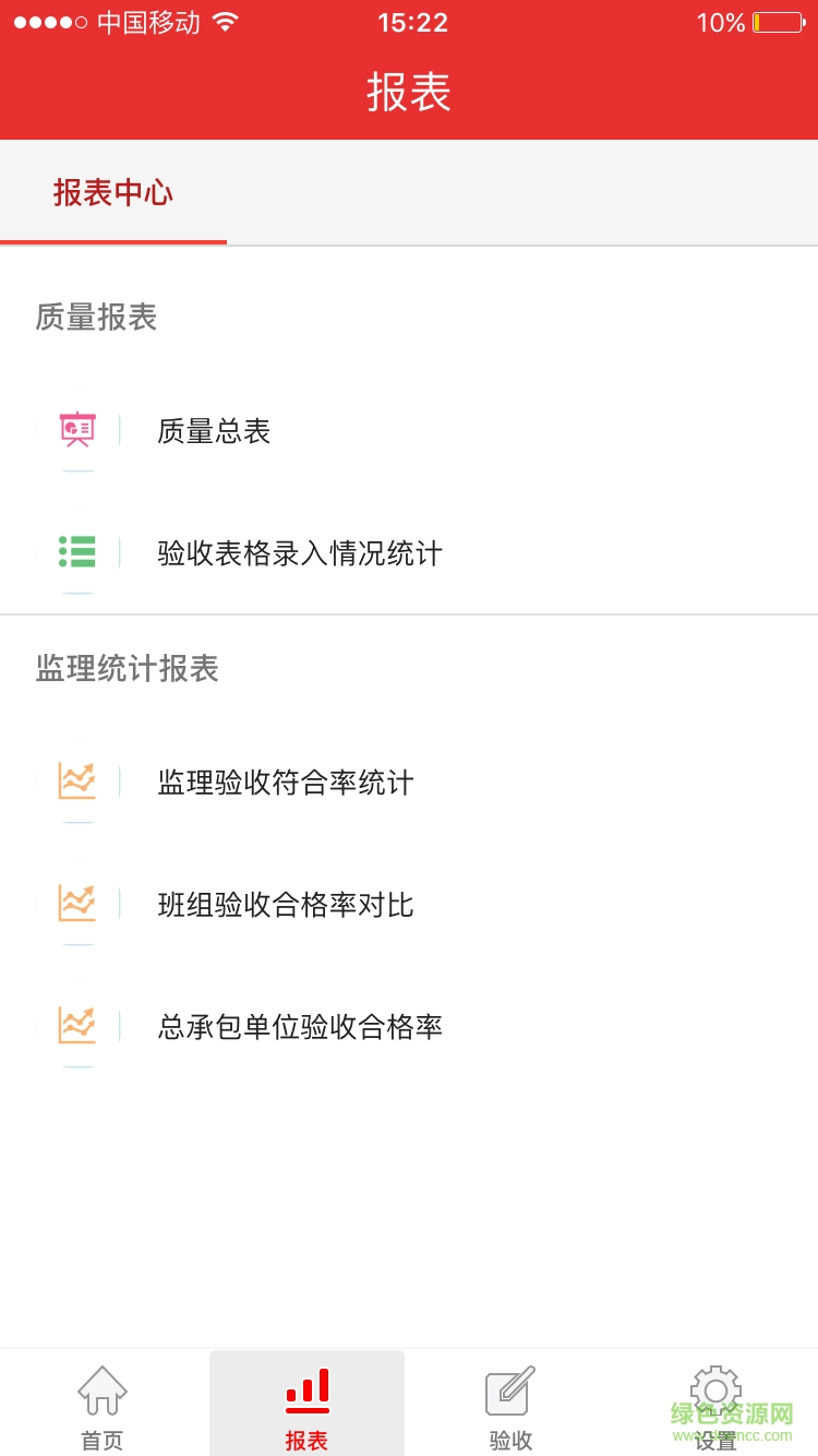 萬科數(shù)字工程 v1.0.0 安卓版 1