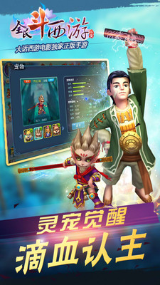 九游全民斗西游 v1.16 安卓版 2