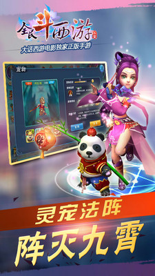 九游全民斗西游 v1.16 安卓版 1
