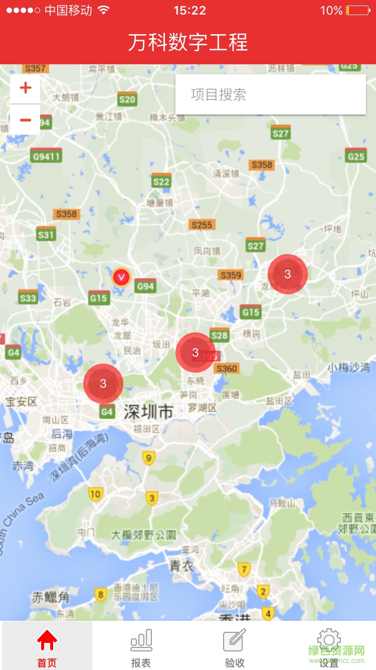 萬科數(shù)字工程 v1.0.0 安卓版 2