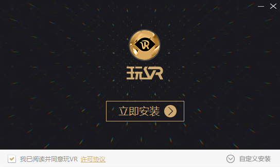 玩VR游戲平臺(tái) v1.2.5.111 官網(wǎng)最新版 0