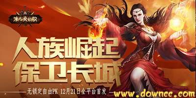 冰與火戰(zhàn)歌