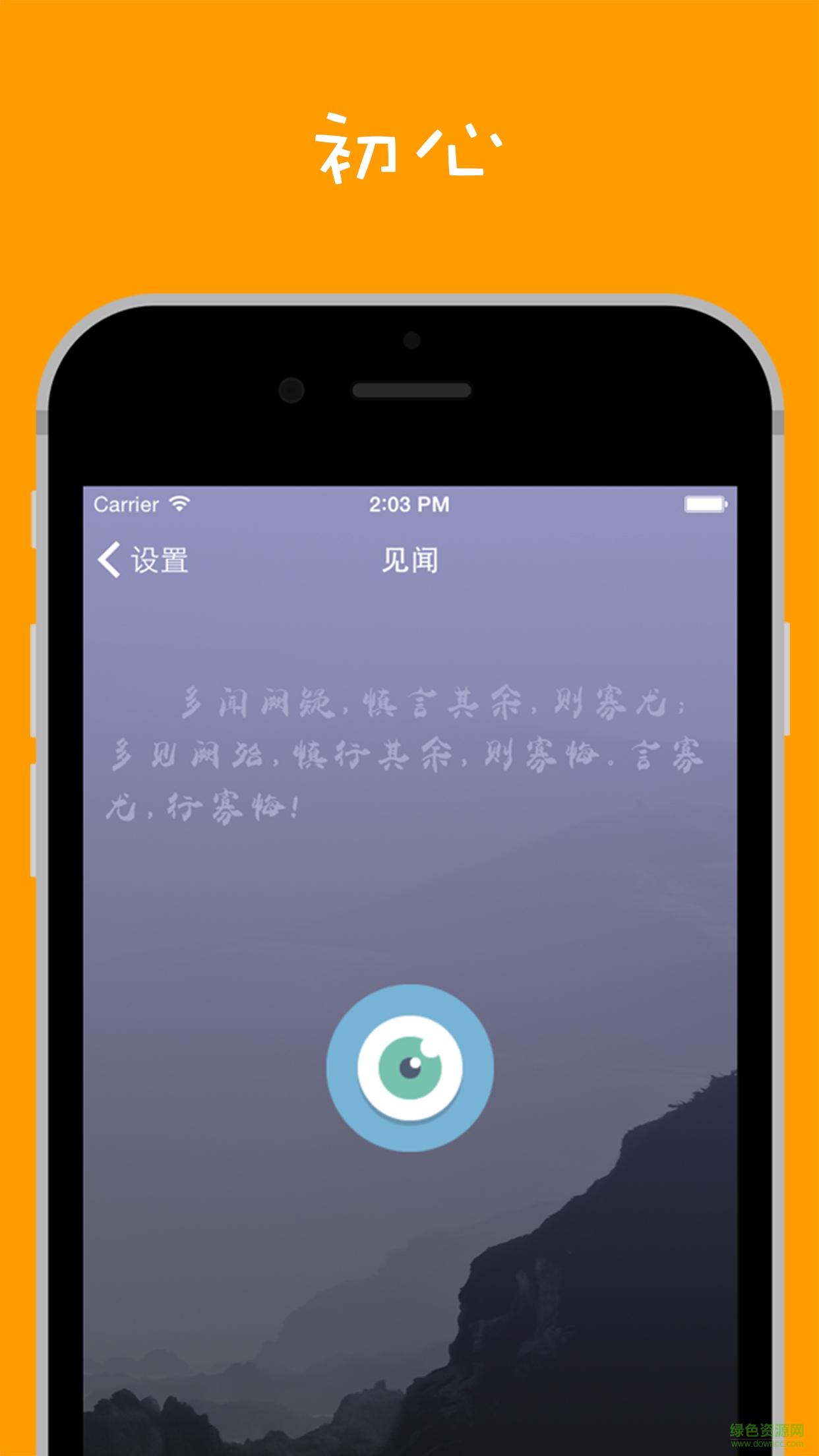 白勺見聞 v1.0.0 安卓版 0