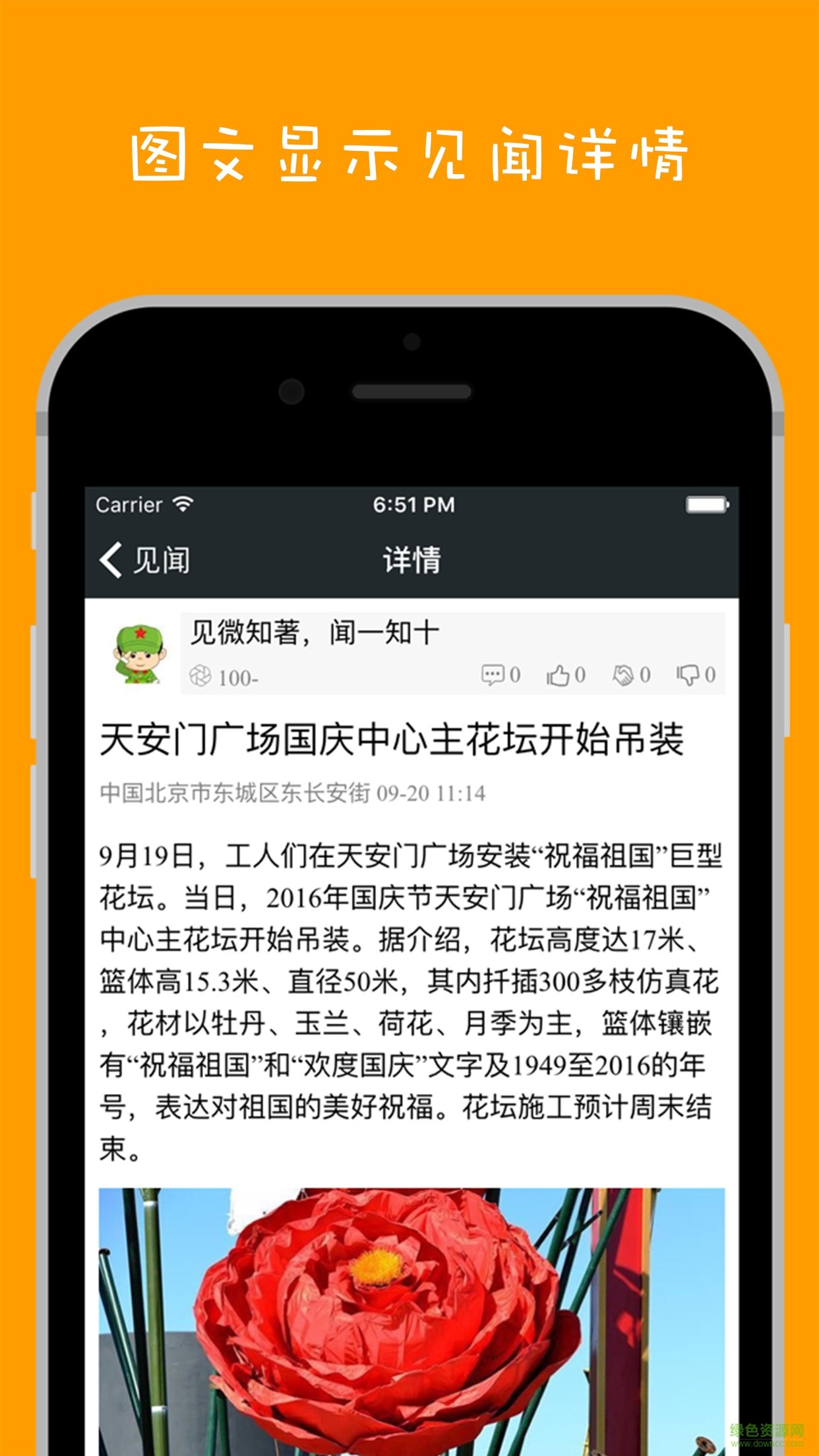 白勺見聞 v1.0.0 安卓版 1