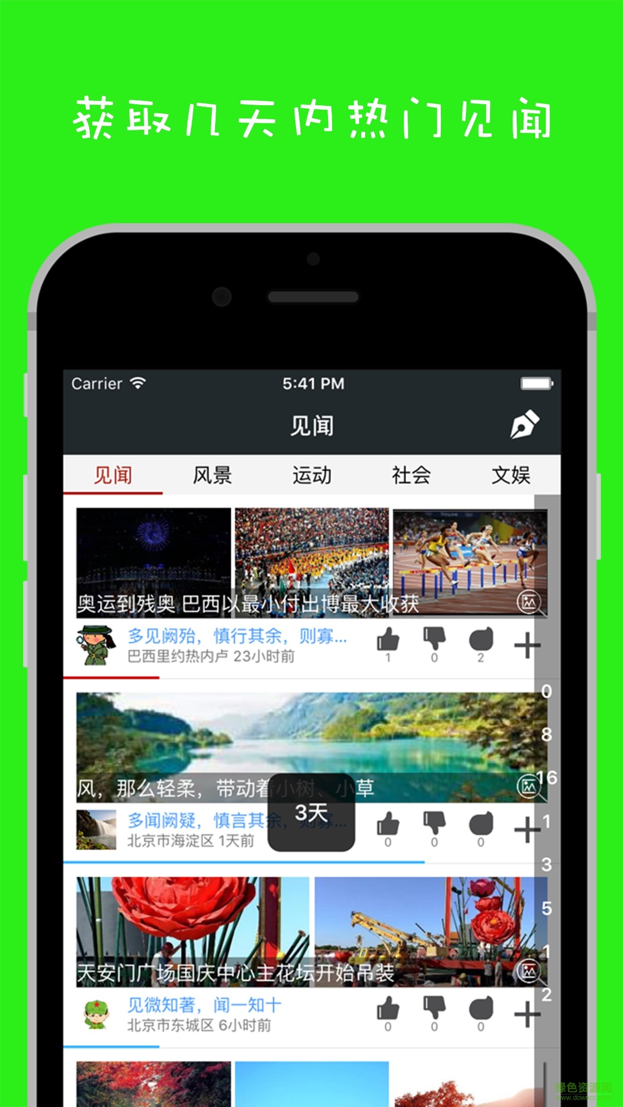 白勺見聞 v1.0.0 安卓版 2