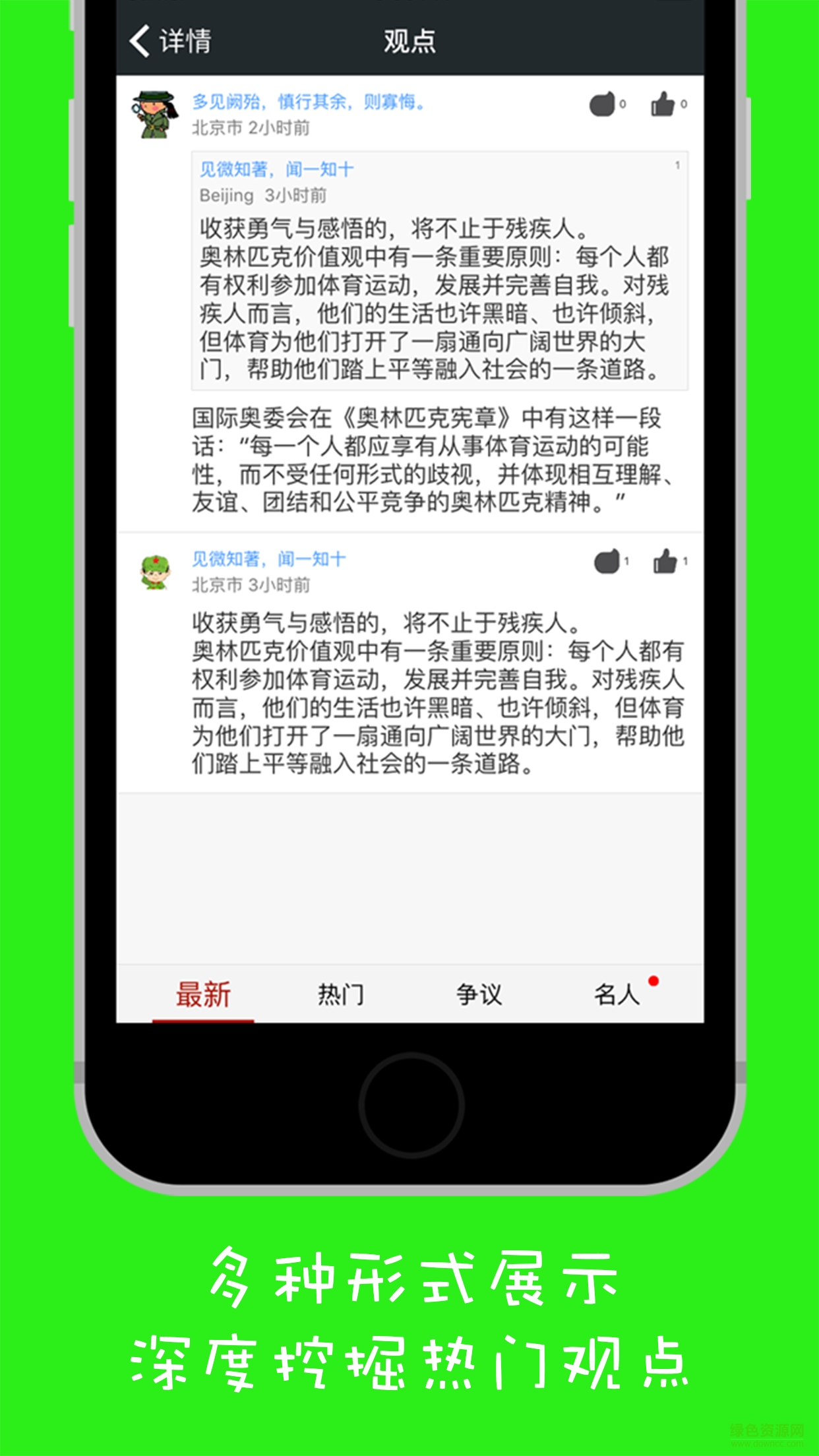 白勺見聞 v1.0.0 安卓版 3