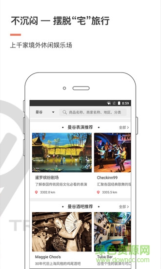 TRIP 9(泰國(guó)旅游) v1.0.1 安卓版 1