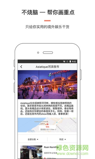TRIP 9(泰國(guó)旅游) v1.0.1 安卓版 2