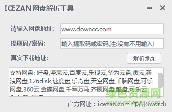 ICEZAN網(wǎng)盤解析工具 v2.0 綠色版 0