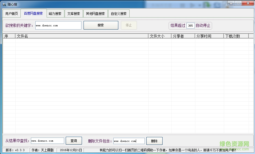百度網(wǎng)盤(pán)隨心搜 v3.3.4 綠色最新版 0