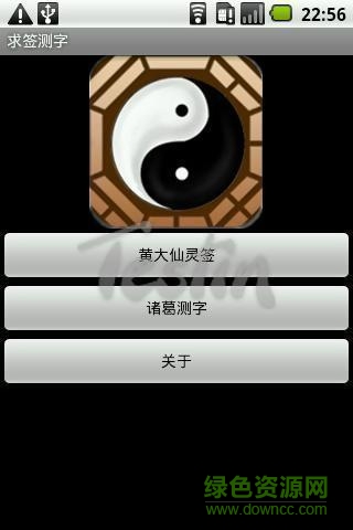 求簽測字官方版 v1.3.2 安卓版 1