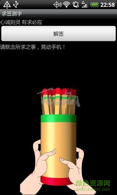 求簽測字官方版 v1.3.2 安卓版 3