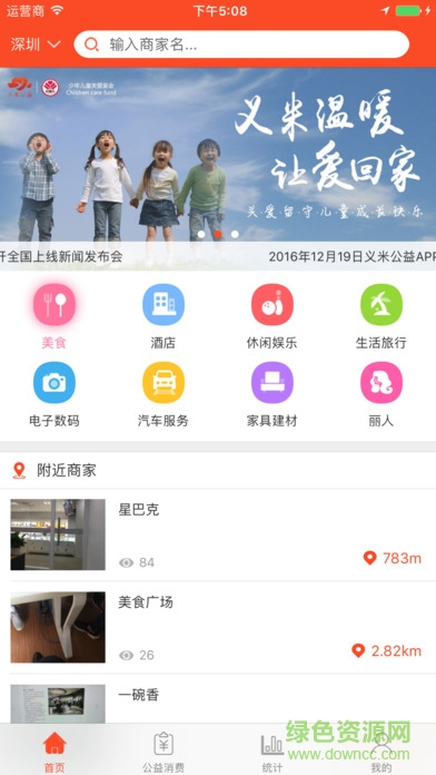 義米公益手機(jī)客戶端2