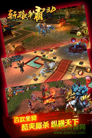 軒轅爭霸游戲九游版 v3.2.0 安卓版 0