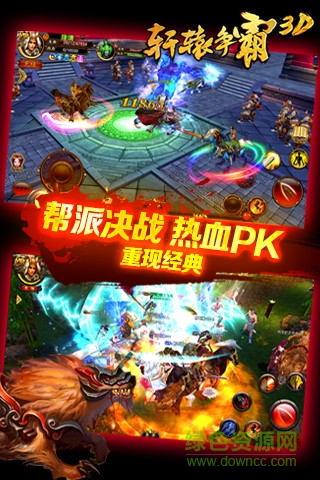 軒轅爭霸游戲九游版 v3.2.0 安卓版 1