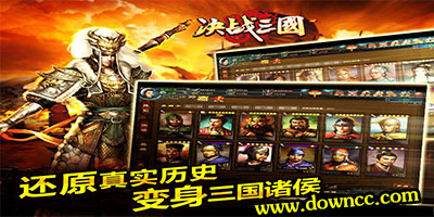 決戰(zhàn)三國