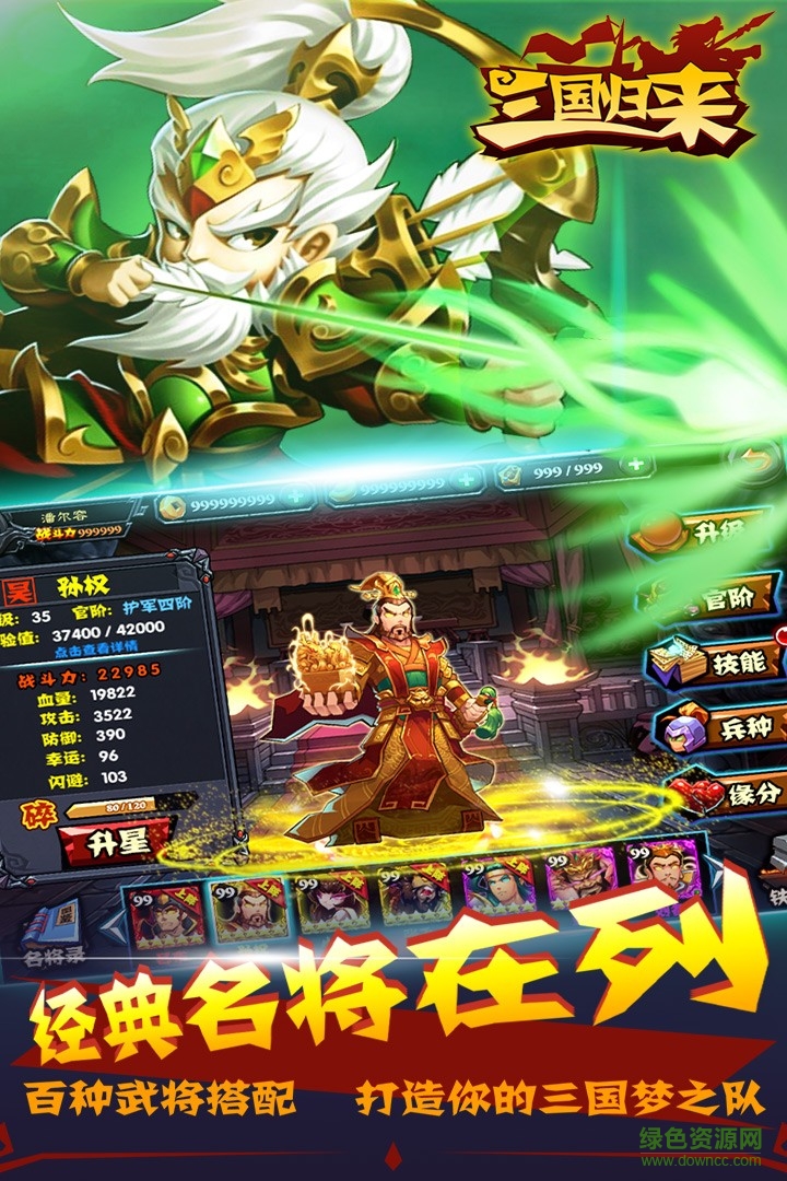 三国归来果盘版 三国归来果盘手机版下载