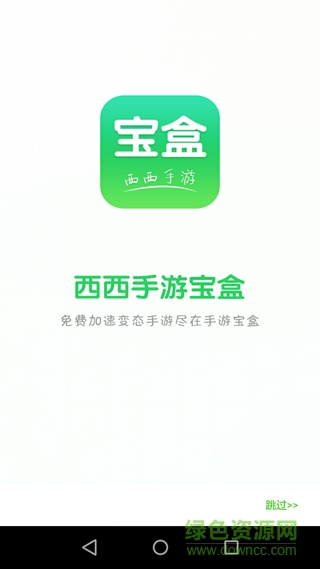 西西軟件盒app