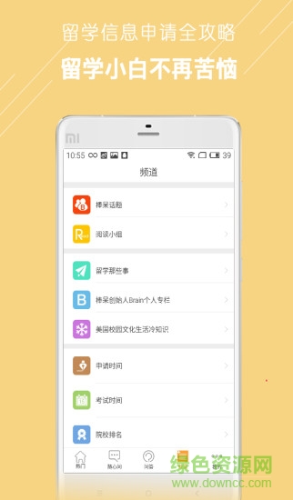 棒呆留學(xué)手機(jī)版 v4.0.3 官網(wǎng)安卓版 0