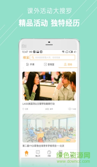 棒呆留學(xué)手機(jī)版 v4.0.3 官網(wǎng)安卓版 4