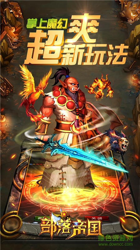 部落帝國放置游戲 v1.1.0 安卓版 0