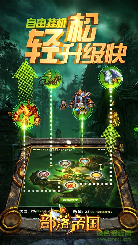 部落帝國放置游戲 v1.1.0 安卓版 3