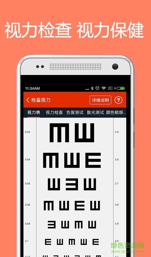 體檢寶pro付費(fèi)修改版 v3.2.2 安卓專業(yè)版 1