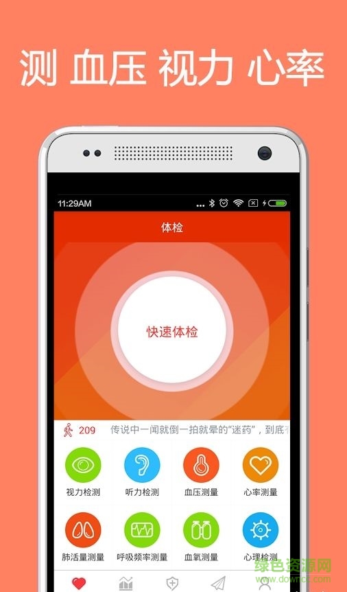 體檢寶pro付費(fèi)修改版 v3.2.2 安卓專業(yè)版 2
