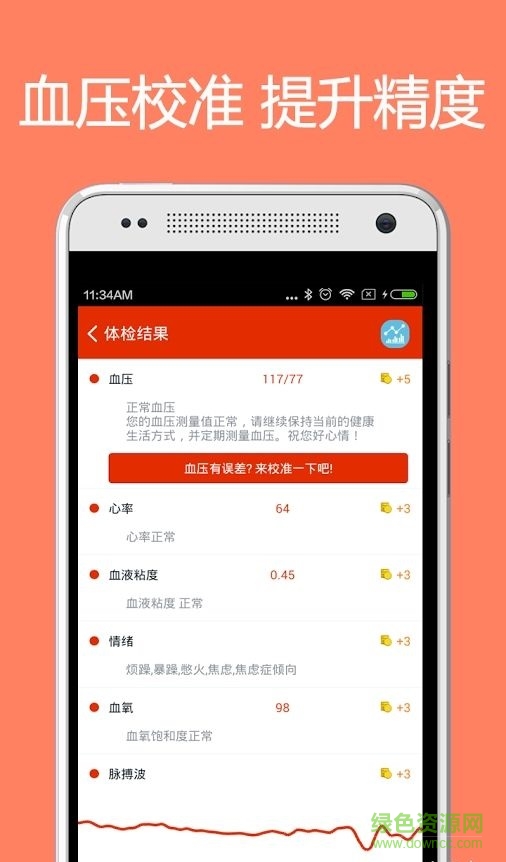 體檢寶pro付費(fèi)修改版 v3.2.2 安卓專業(yè)版 3