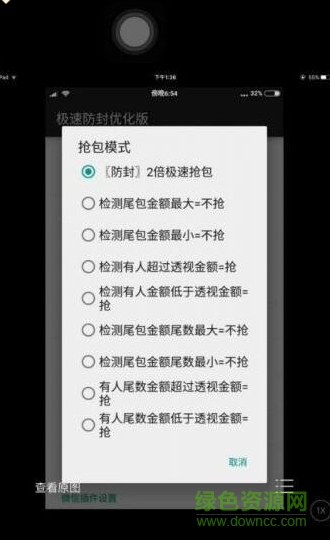 紅包插件1.4.5極速防封版 v1.4.5 安卓版 0