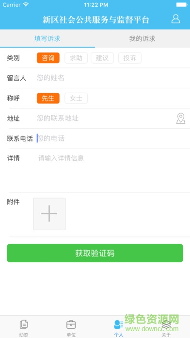 舟山新區(qū)12345平臺(tái) v1.1.1 安卓版 1