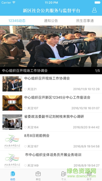 舟山新區(qū)12345平臺(tái) v1.1.1 安卓版 3