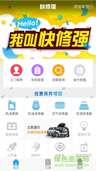 快修強 v1.3.4 安卓版 1