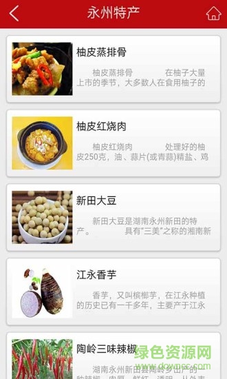 永州特產(chǎn)手機版 v1.0 安卓版 0