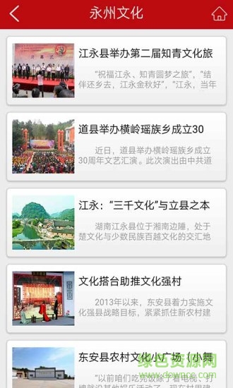永州特產(chǎn)手機版 v1.0 安卓版 1
