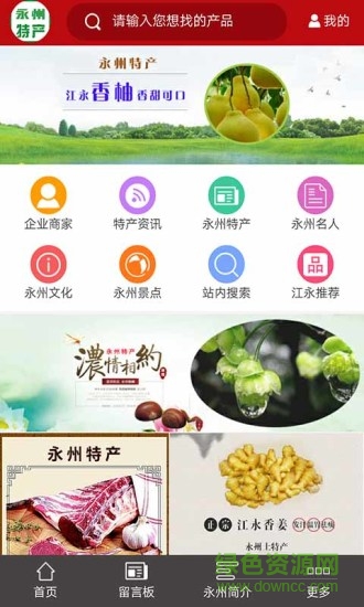 永州特產(chǎn)手機版 v1.0 安卓版 2