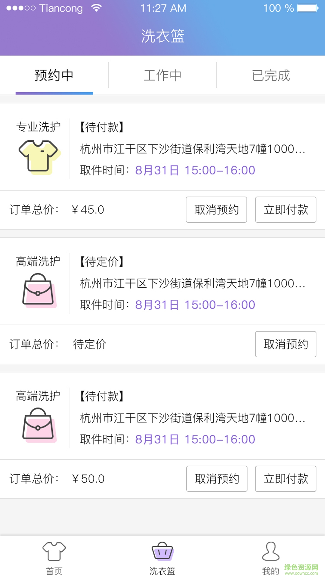 洗衣兔手機(jī)版 v1.0 安卓版 1