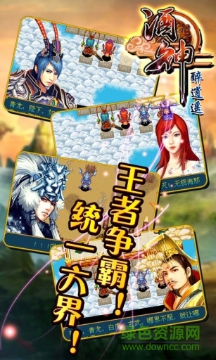 酒神醉逍遙修改版 v1.1 安卓免費(fèi)版 2