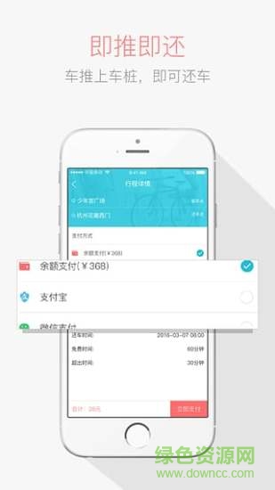 i單車app v1.4.0 官網(wǎng)安卓版 2