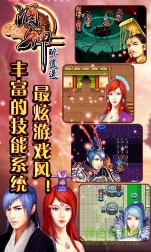 酒神醉逍遙修改版 v1.1 安卓免費(fèi)版 1