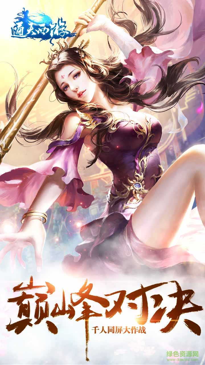 百度版通天西游手游 v1.5.0 安卓版 1