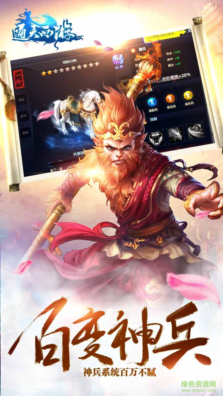 百度版通天西游手游 v1.5.0 安卓版 2