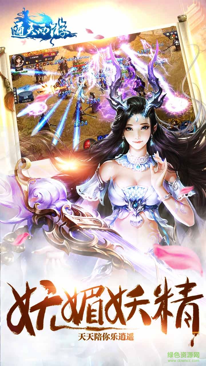 百度版通天西游手游 v1.5.0 安卓版 4