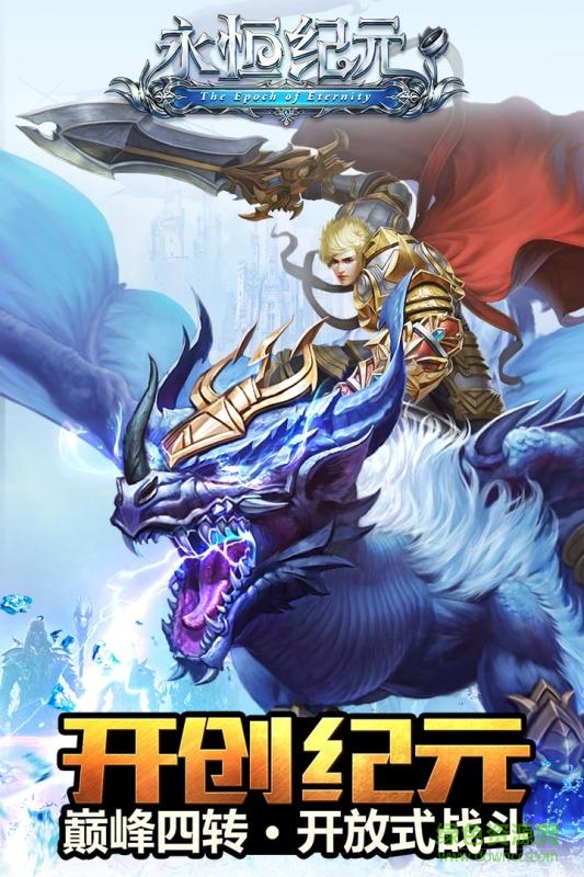 永恒紀元戒qq登錄版 永恒紀元戒qq版